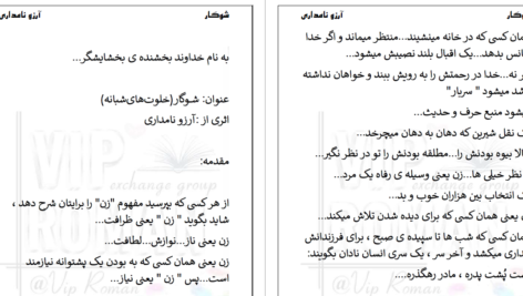 دانلود پی دی اف کتاب شوگار آرزو نامداری PDF