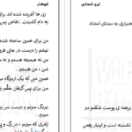 دانلود پی دی اف کتاب شوگار آرزو نامداری PDF