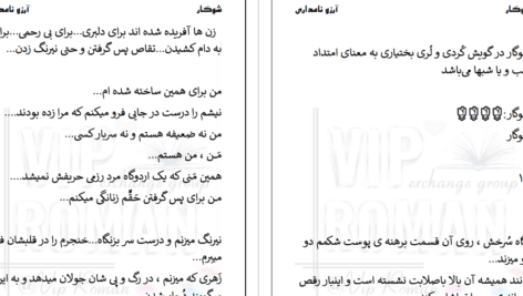 دانلود پی دی اف کتاب شوگار آرزو نامداری PDF