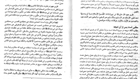 دانلود پی دی اف کتاب دو چوب و یک سنگ ۲ PDF