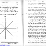 دانلود پی دی اف کتاب دو چوب و یک سنگ ۲ PDF