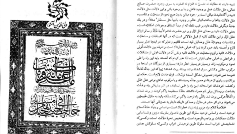 دانلود پی دی اف کتاب دو چوب و یک سنگ ۲ PDF