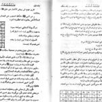 دانلود پی دی اف کتاب دو چوب و یک سنگ ۲ PDF
