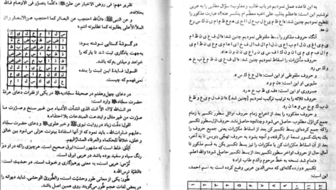 دانلود پی دی اف کتاب دو چوب و یک سنگ ۲ PDF