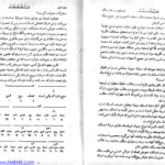 دانلود پی دی اف کتاب دو چوب و یک سنگ 3 PDF