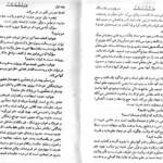 دانلود پی دی اف کتاب دو چوب و یک سنگ 3 PDF