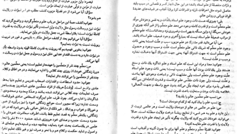 دانلود پی دی اف کتاب دو چوب و یک سنگ 3 PDF