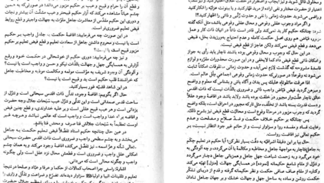 دانلود پی دی اف کتاب دو چوب و یک سنگ 3 PDF