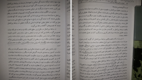 دانلود پی دی اف کتاب اصول و مبانی روابط بین الملل ۱ PDF
