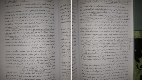 دانلود پی دی اف کتاب اصول و مبانی روابط بین الملل ۱ PDF
