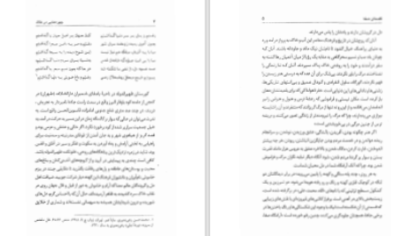 دانلود پی دی اف کتاب چهره هایی در خاک صفاءالدین تبرائیان PDF