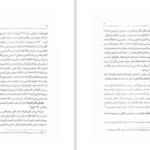دانلود پی دی اف کتاب چهره هایی در خاک صفاءالدین تبرائیان PDF