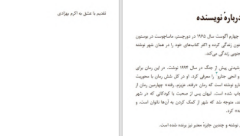 دانلود پی دی اف کتاب شکارچی کرم ابریشم PDF