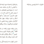 دانلود پی دی اف کتاب شکارچی کرم ابریشم PDF
