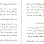 دانلود پی دی اف کتاب شکارچی کرم ابریشم PDF