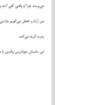 دانلود پی دی اف کتاب زندگی درخشان من گیم آئه ران PDF