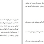 دانلود پی دی اف کتاب زندگی درخشان من گیم آئه ران PDF
