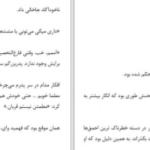 دانلود پی دی اف کتاب زندگی درخشان من گیم آئه ران PDF