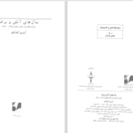 دانلود پی دی اف کتاب سال های آتش و برف آیدین آغداشلو PDF