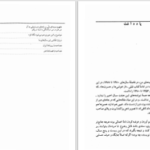 دانلود پی دی اف کتاب سال های آتش و برف آیدین آغداشلو PDF