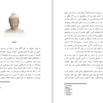 دانلود پی دی اف کتاب سوتره‌ی علت و معلول کردار حسن رضایی باغ بیدی PDF