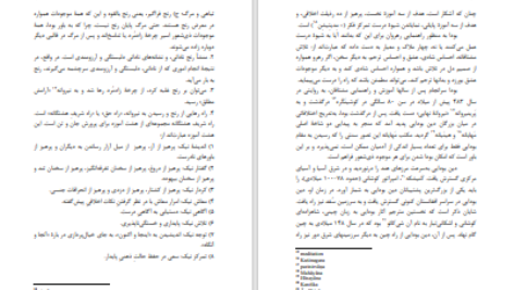 دانلود پی دی اف کتاب سوتره‌ی علت و معلول کردار حسن رضایی باغ بیدی PDF