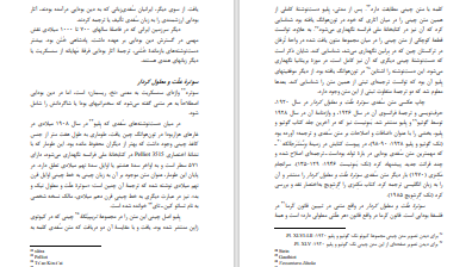 دانلود پی دی اف کتاب سوتره‌ی علت و معلول کردار حسن رضایی باغ بیدی PDF