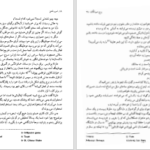 دانلود پی دی اف کتاب شور ذهن ایروینگ استون PDF