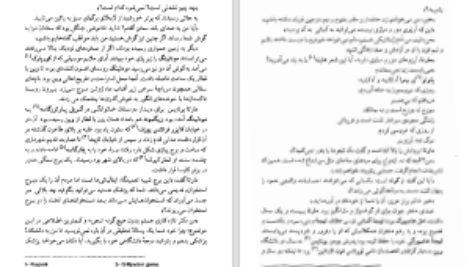 دانلود پی دی اف کتاب شور ذهن ایروینگ استون PDF