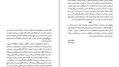 دانلود پی دی اف کتاب صنعت و اپراتوری اریک هابسبام PDF