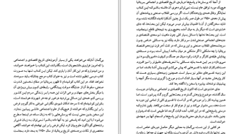 دانلود پی دی اف کتاب صنعت و اپراتوری اریک هابسبام PDF