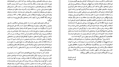 دانلود پی دی اف کتاب صنعت و اپراتوری اریک هابسبام PDF