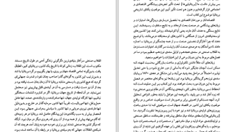دانلود پی دی اف کتاب صنعت و اپراتوری اریک هابسبام PDF