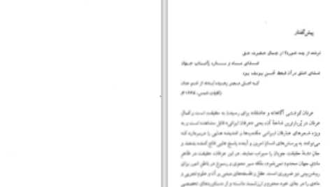 دانلود پی دی اف کتاب عرفان جمالی علی اکبر افراسیاب پور PDF
