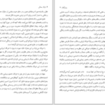 دانلود پی دی اف کتاب عرفان جمالی علی اکبر افراسیاب پور PDF