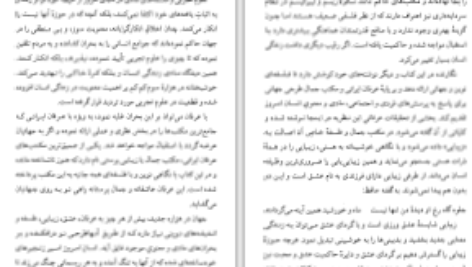 دانلود پی دی اف کتاب عرفان جمالی علی اکبر افراسیاب پور PDF