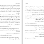 دانلود پی دی اف کتاب عرفان جمالی علی اکبر افراسیاب پور PDF