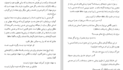 دانلود پی دی اف کتاب عرفان جمالی علی اکبر افراسیاب پور PDF