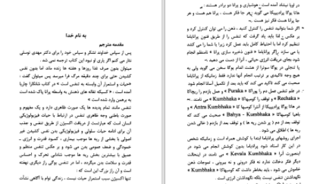 دانلود پی دی اف کتاب علم تنفس هندویوگی PDF