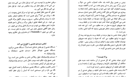 دانلود پی دی اف کتاب علم تنفس هندویوگی PDF