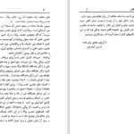 دانلود پی دی اف کتاب علم تنفس هندویوگی PDF