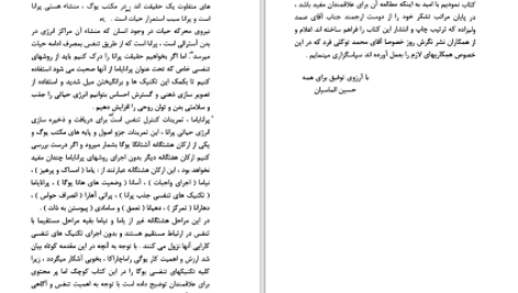 دانلود پی دی اف کتاب علم تنفس هندویوگی PDF