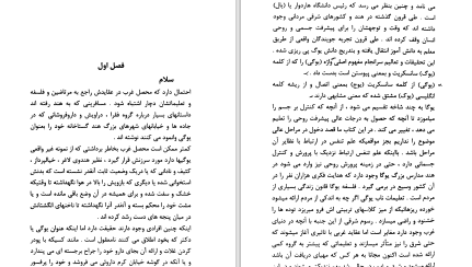 دانلود پی دی اف کتاب علم تنفس هندویوگی PDF