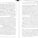 دانلود پی دی اف کتاب شمس لنگردی PDF