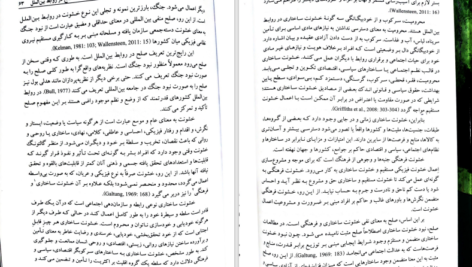 دانلود پی دی اف کتاب شمس لنگردی PDF