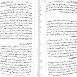 دانلود پی دی اف کتاب شمس لنگردی PDF