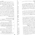 دانلود پی دی اف کتاب شمس لنگردی PDF