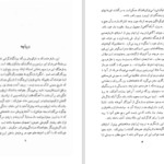 دانلود پی دی اف کتاب تربیت ایرانیان در شاهنشاهی دوران پیش از اسلام مسعود رضوی PDF