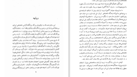 دانلود پی دی اف کتاب تربیت ایرانیان در شاهنشاهی دوران پیش از اسلام مسعود رضوی PDF