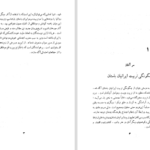دانلود پی دی اف کتاب تربیت ایرانیان در شاهنشاهی دوران پیش از اسلام مسعود رضوی PDF